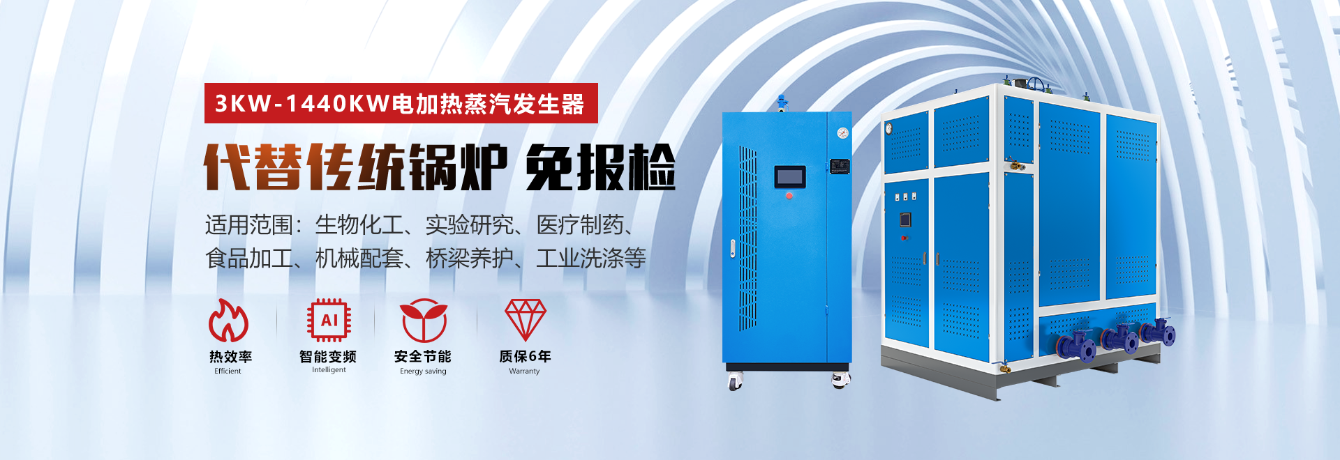 電加熱蒸汽發(fā)生器