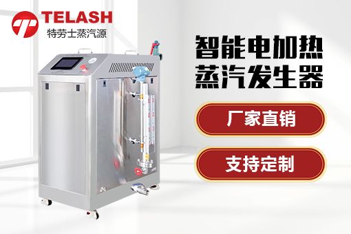 特勞士蒸汽發(fā)生器助力深圳某生物科研機(jī)構(gòu)細(xì)胞培養(yǎng)研究！