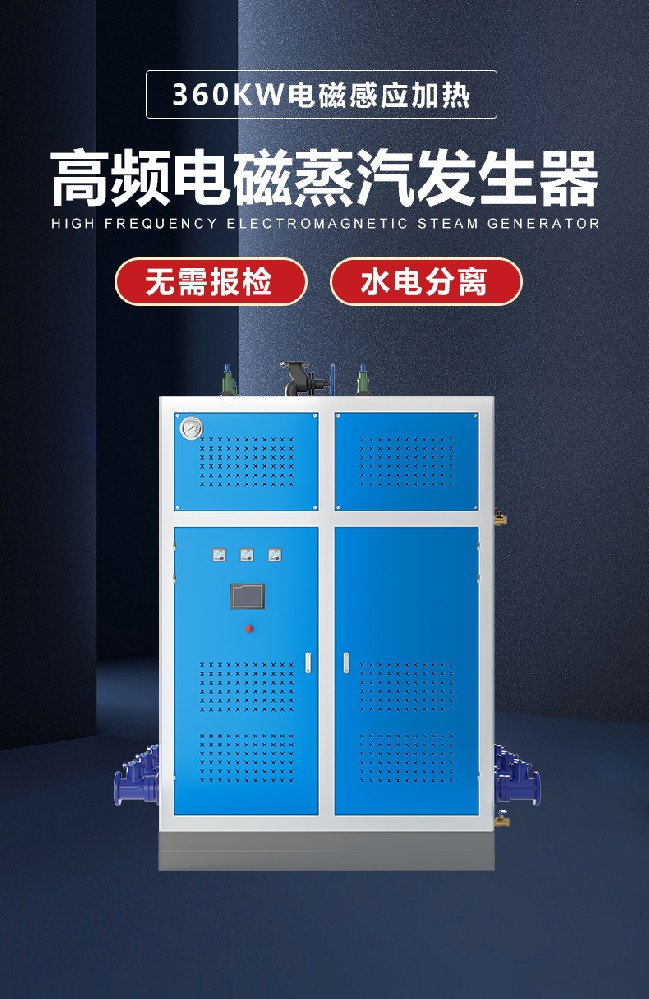 高效節(jié)能新典范，全自動(dòng)蒸汽發(fā)生器引領(lǐng)潮流